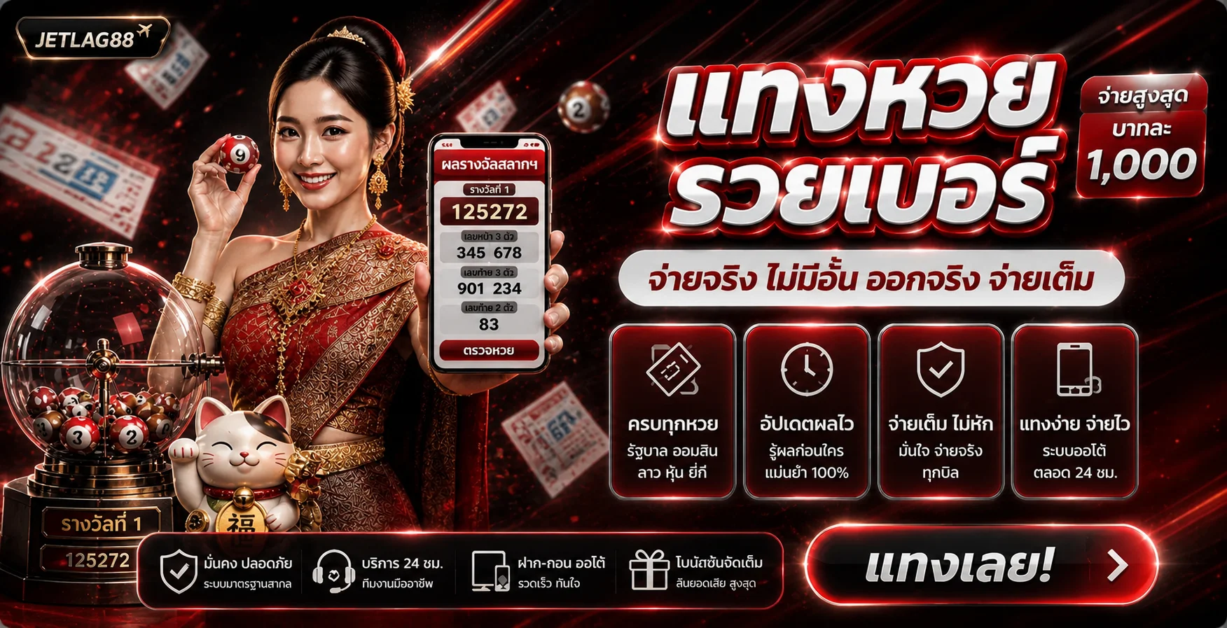 XGB แบนเนอร์ผลหวยโทนแดงดำพร้อม Lucky Neko
